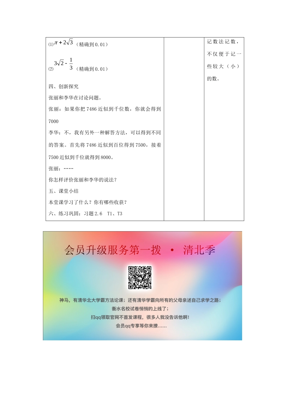八年级数学上册 第四章 实数 4.4 近似数教案（新版）苏科版-（新版）苏科版初中八年级上册数学教案_第3页