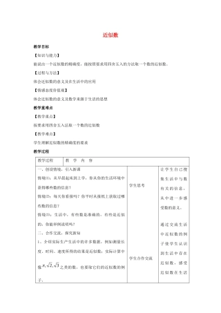 八年级数学上册 第四章 实数 4.4 近似数教案（新版）苏科版-（新版）苏科版初中八年级上册数学教案