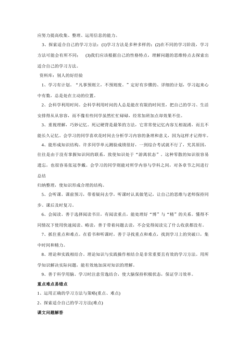 七年级政治上册 第四单元 学会学习4.2掌握科学学习方法教案粤教版_第3页