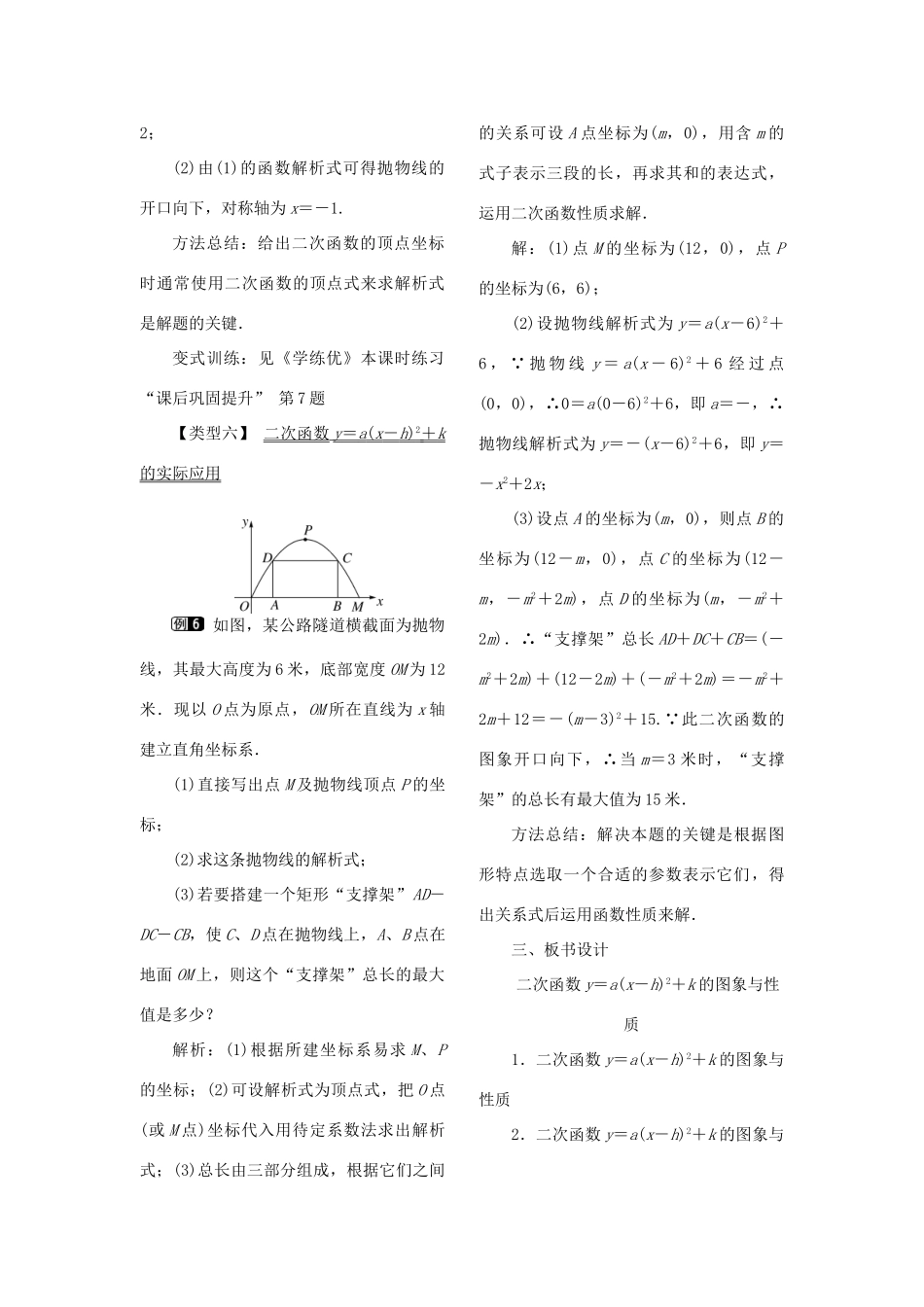 春九年级数学下册 第二章 二次函数 2.2 二次函数的图象与性质 第4课时 二次函数ya（x-h）2k的图象与性质教案1 （新版）北师大版-（新版）北师大版初中九年级下册数学教案_第3页