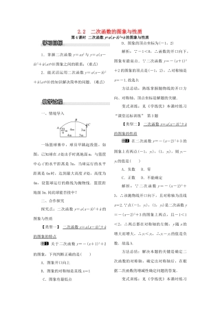 春九年级数学下册 第二章 二次函数 2.2 二次函数的图象与性质 第4课时 二次函数ya（x-h）2k的图象与性质教案1 （新版）北师大版-（新版）北师大版初中九年级下册数学教案