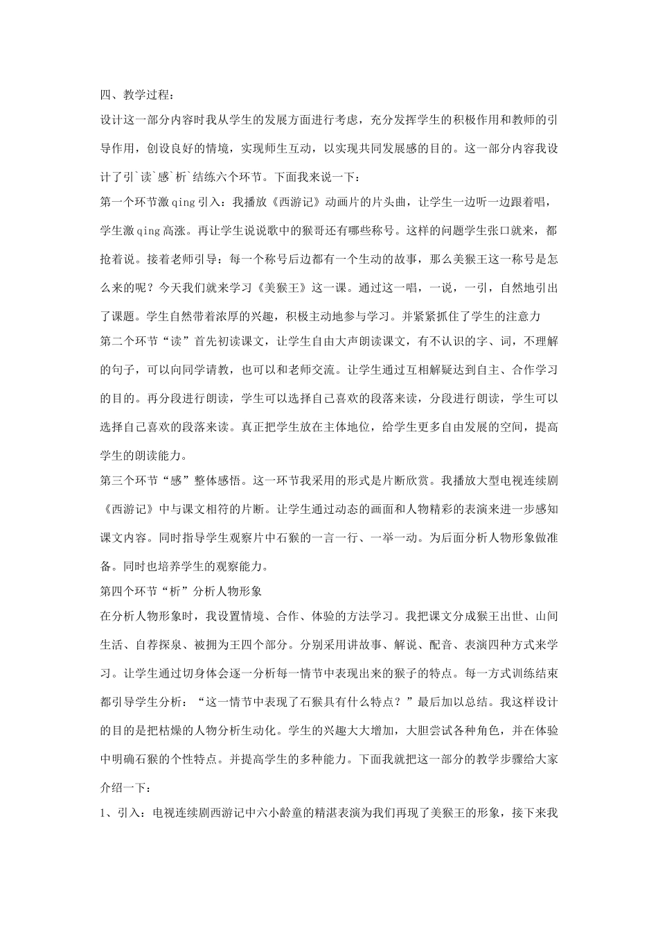 （秋季版）七年级语文下册 第二单元 6 美猴王说课稿 语文版-语文版初中七年级下册语文教案_第2页
