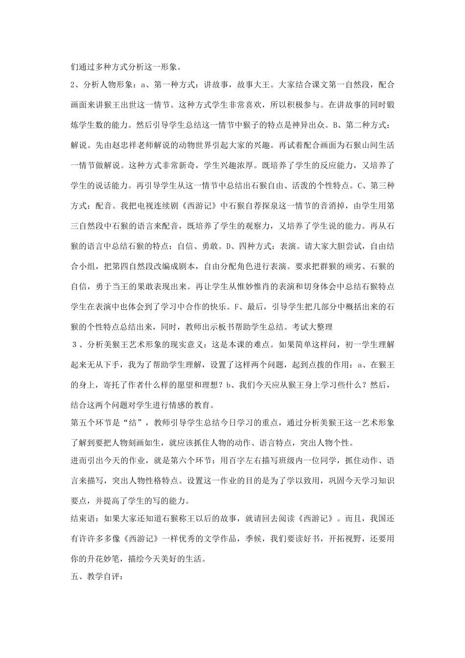 （秋季版）七年级语文下册 第二单元 6 美猴王说课稿 语文版-语文版初中七年级下册语文教案_第3页