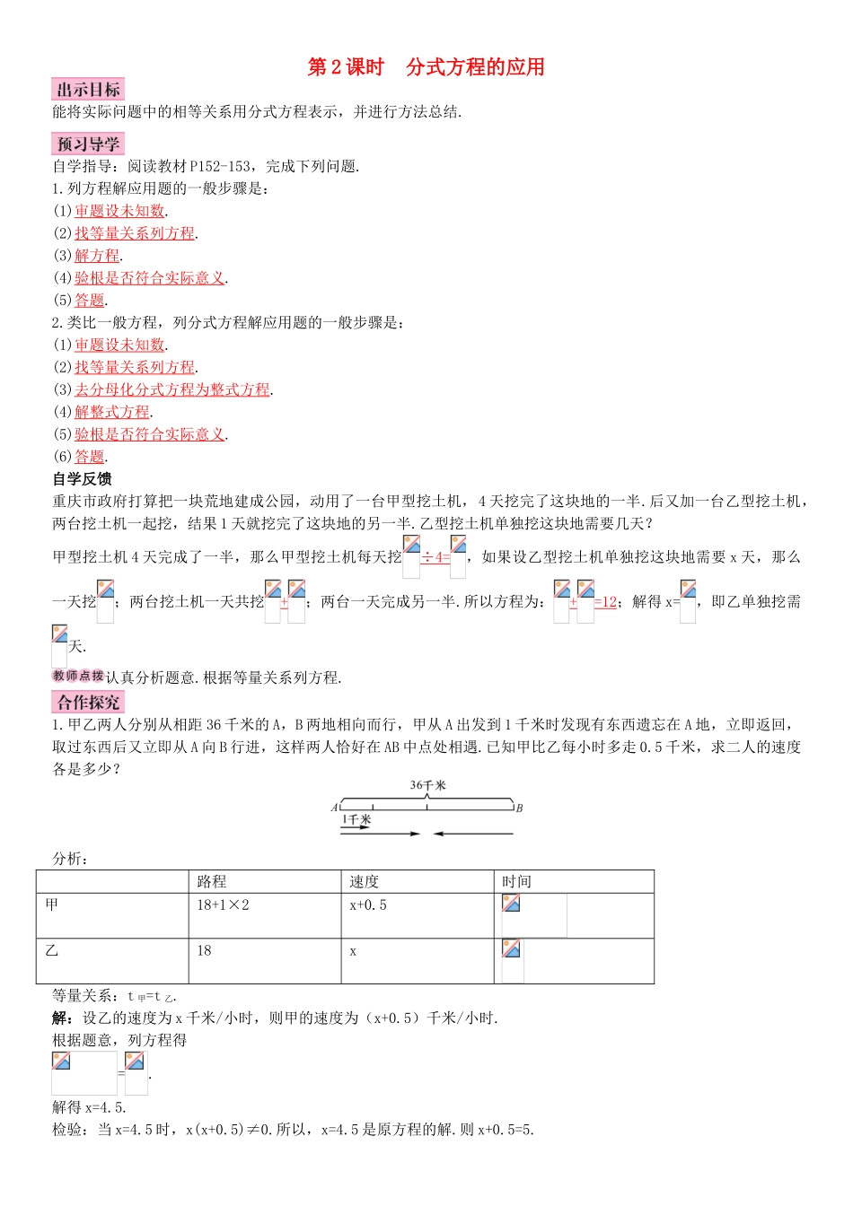 秋八年级数学上册 15.3 分式方程 第2课时 分式方程的应用导学案 （新版）新人教版-（新版）新人教版初中八年级上册数学学案_第1页