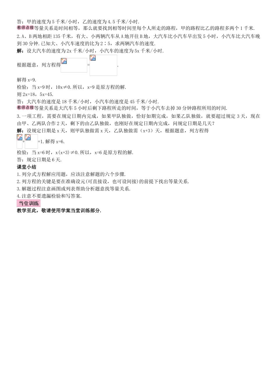 秋八年级数学上册 15.3 分式方程 第2课时 分式方程的应用导学案 （新版）新人教版-（新版）新人教版初中八年级上册数学学案_第2页