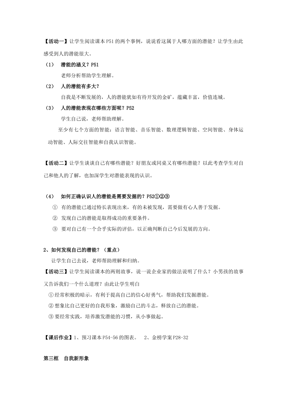 七年级政治上册 自我新期待教学设计 人教新课标版_第3页