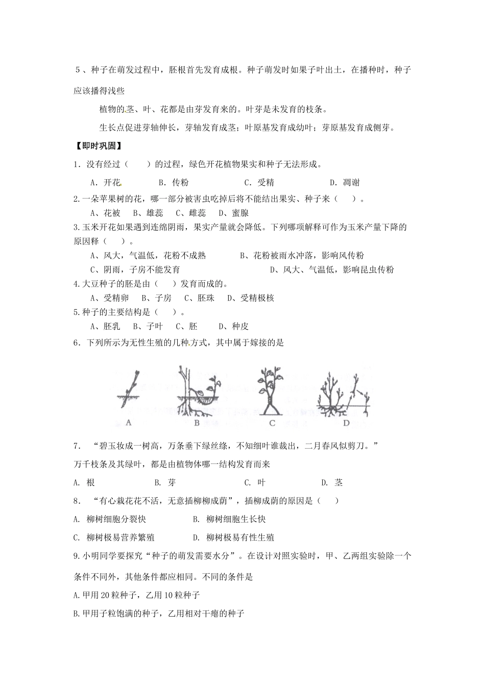 第20章 植物的生殖和发育 章复习教案_第2页