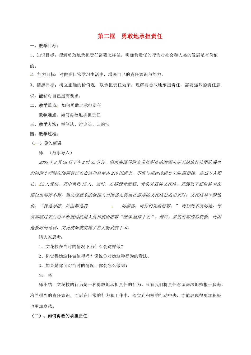 八年级政治上册 10.2 勇敢地承担责任教案 苏教版-苏教版初中八年级上册政治教案_第1页