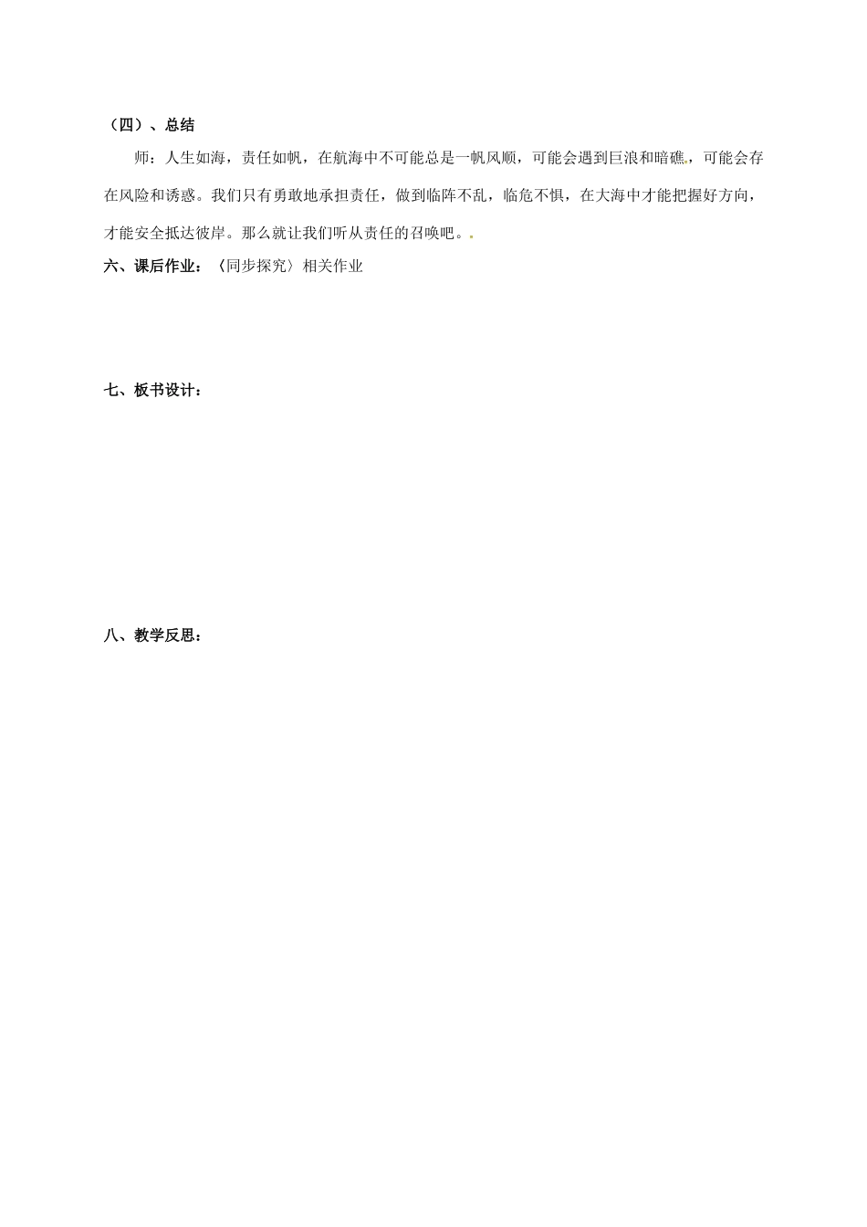 八年级政治上册 10.2 勇敢地承担责任教案 苏教版-苏教版初中八年级上册政治教案_第3页
