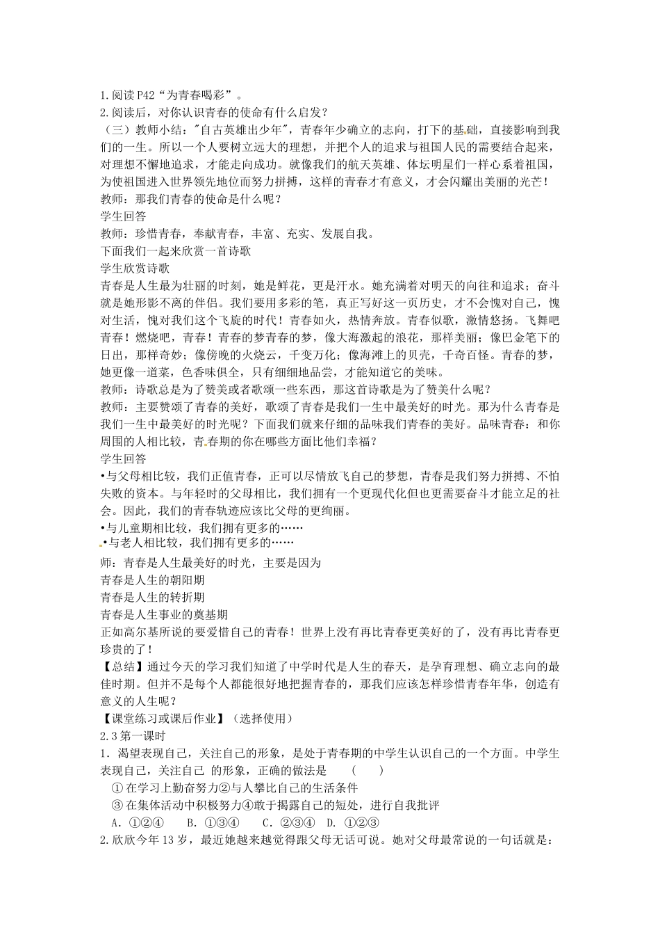 七年级政治上册 2.3.1 美好青春教案 粤教版-粤教版初中七年级上册政治教案_第2页