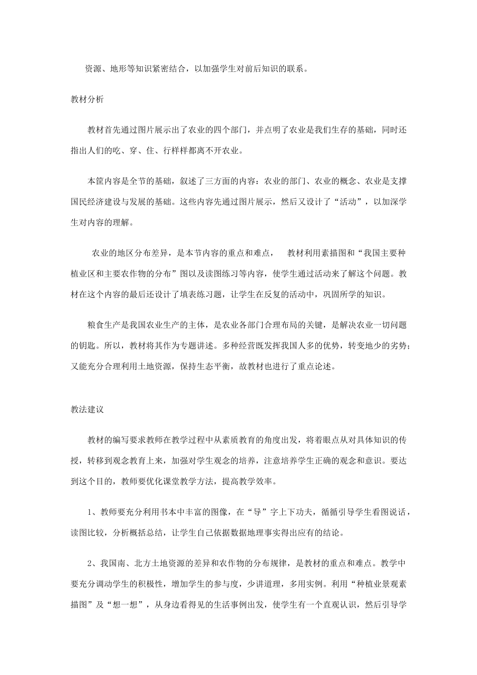 初二地理 因地制宜发展农业教案_第2页