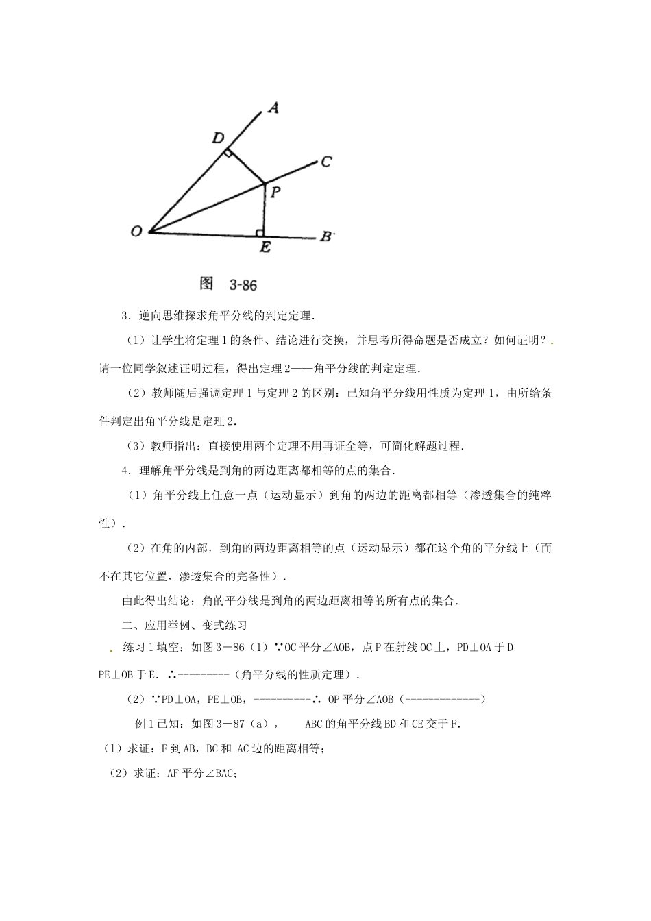 八年级数学上册 角平分线的性质教案3 （新版）新人教版_第2页