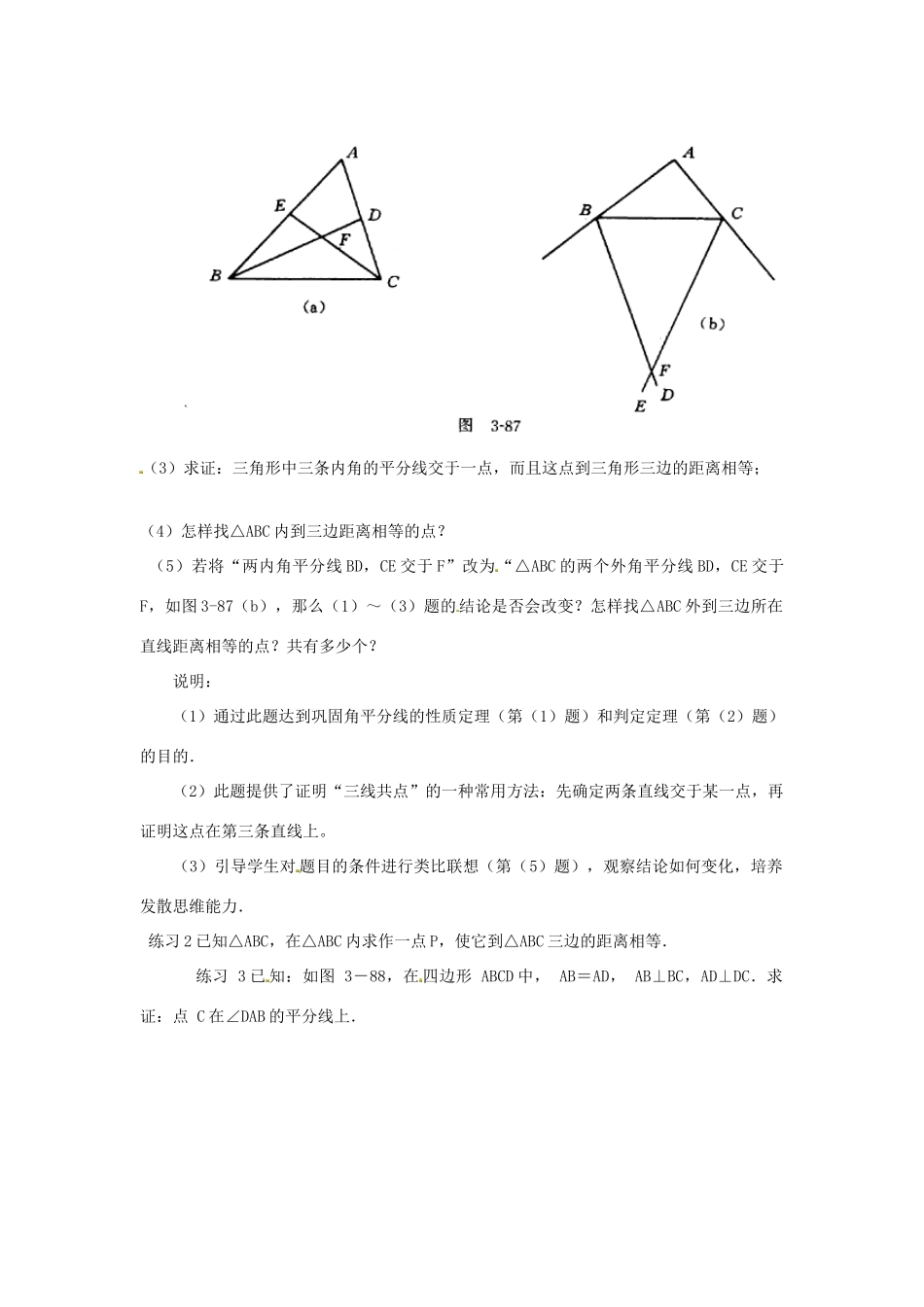 八年级数学上册 角平分线的性质教案3 （新版）新人教版_第3页
