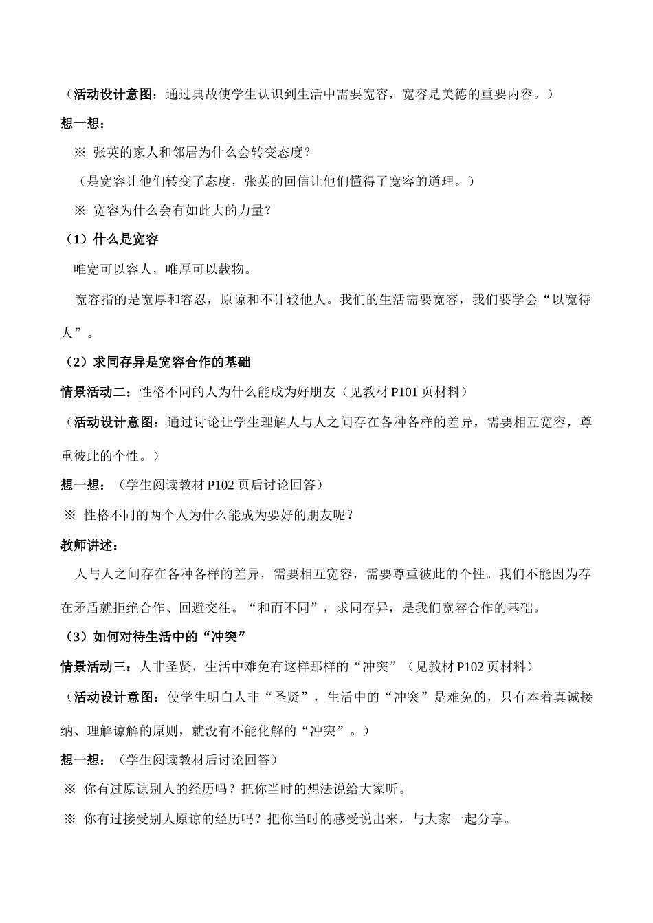 八年级政治上册 第九课 心有他人天地宽_第3页