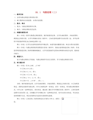 北京市第一七一中学八年级数学下册 18.1勾股定理教案（二） 新人教版