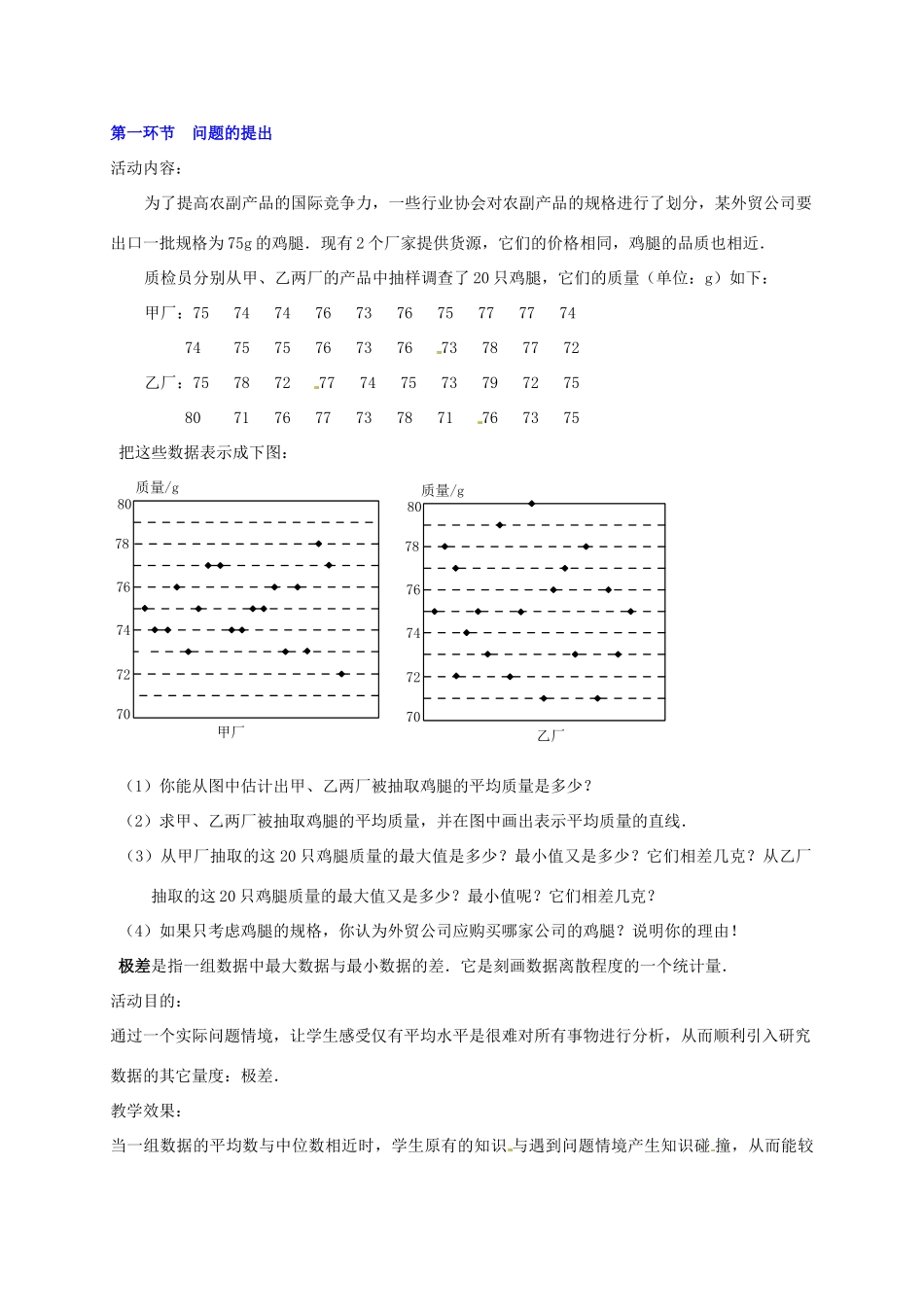 甘肃省张掖市临泽县第二中学八年级数学下册 5.4.1 数据的波动（一）教案 北师大版_第2页