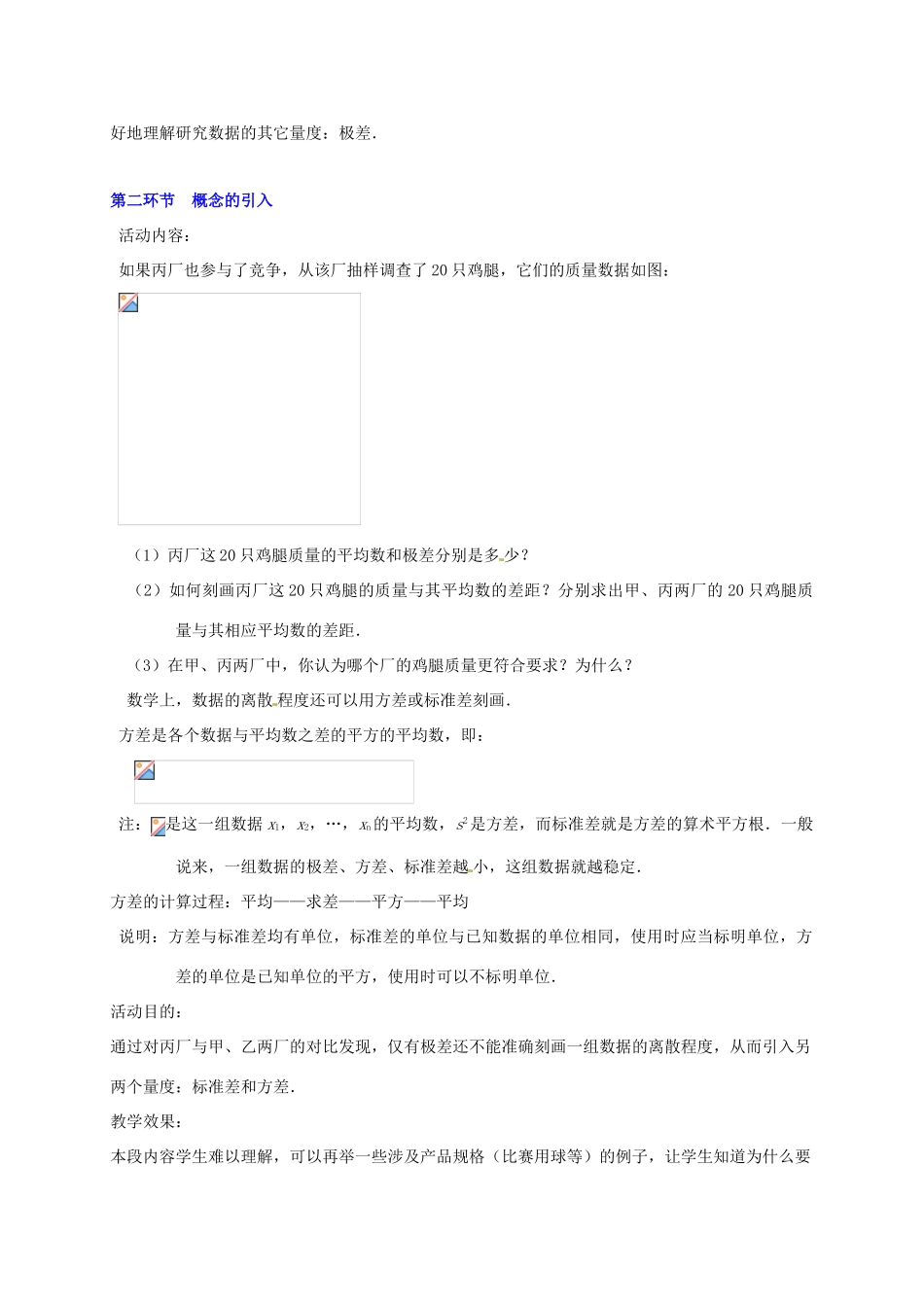 甘肃省张掖市临泽县第二中学八年级数学下册 5.4.1 数据的波动（一）教案 北师大版_第3页