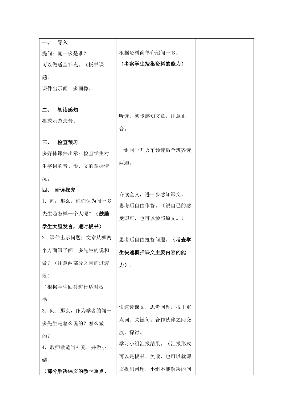 七年级语文下册 第三单元第13课《闻一多先生的说和做》教案 鄂教版_第2页