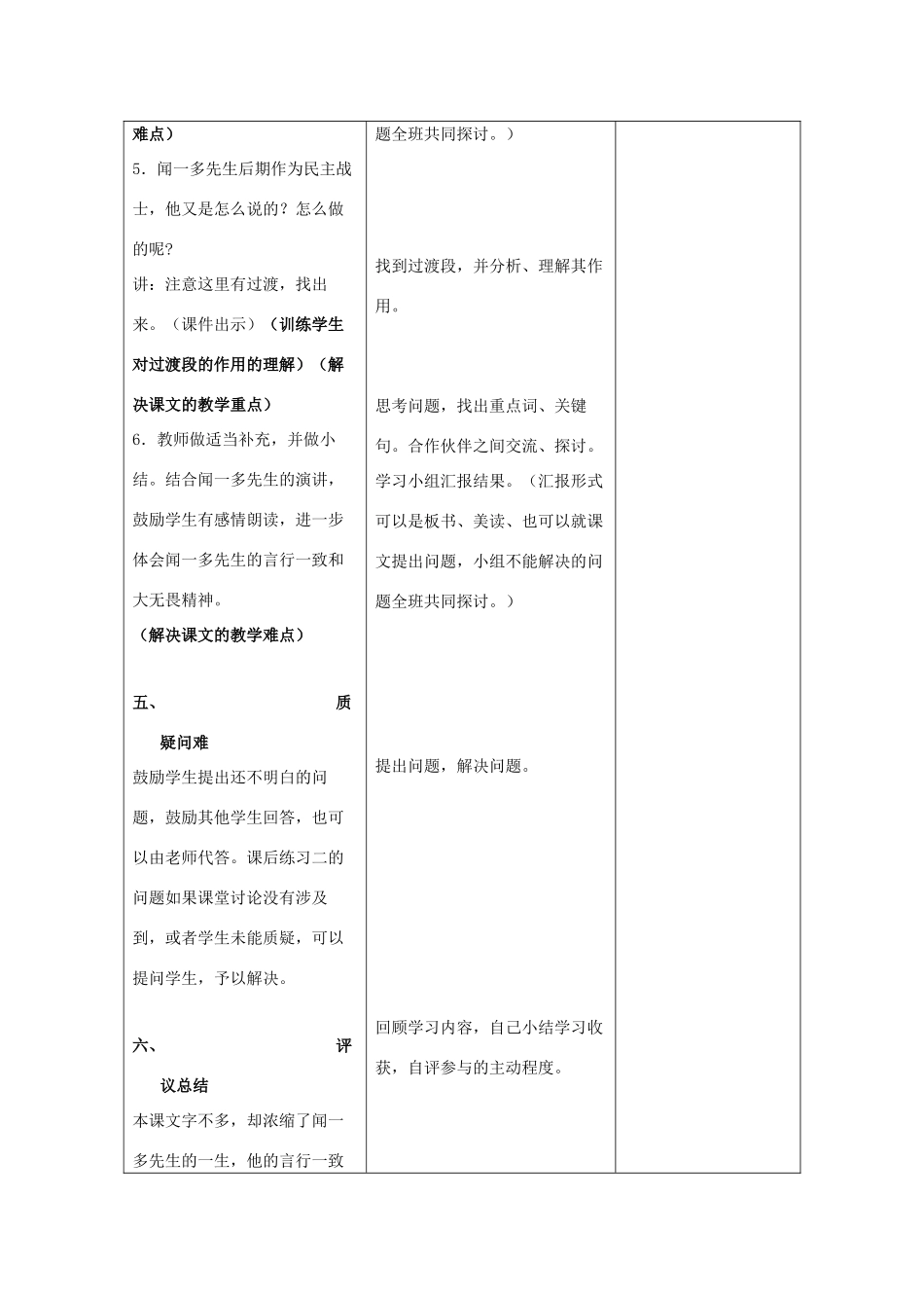 七年级语文下册 第三单元第13课《闻一多先生的说和做》教案 鄂教版_第3页