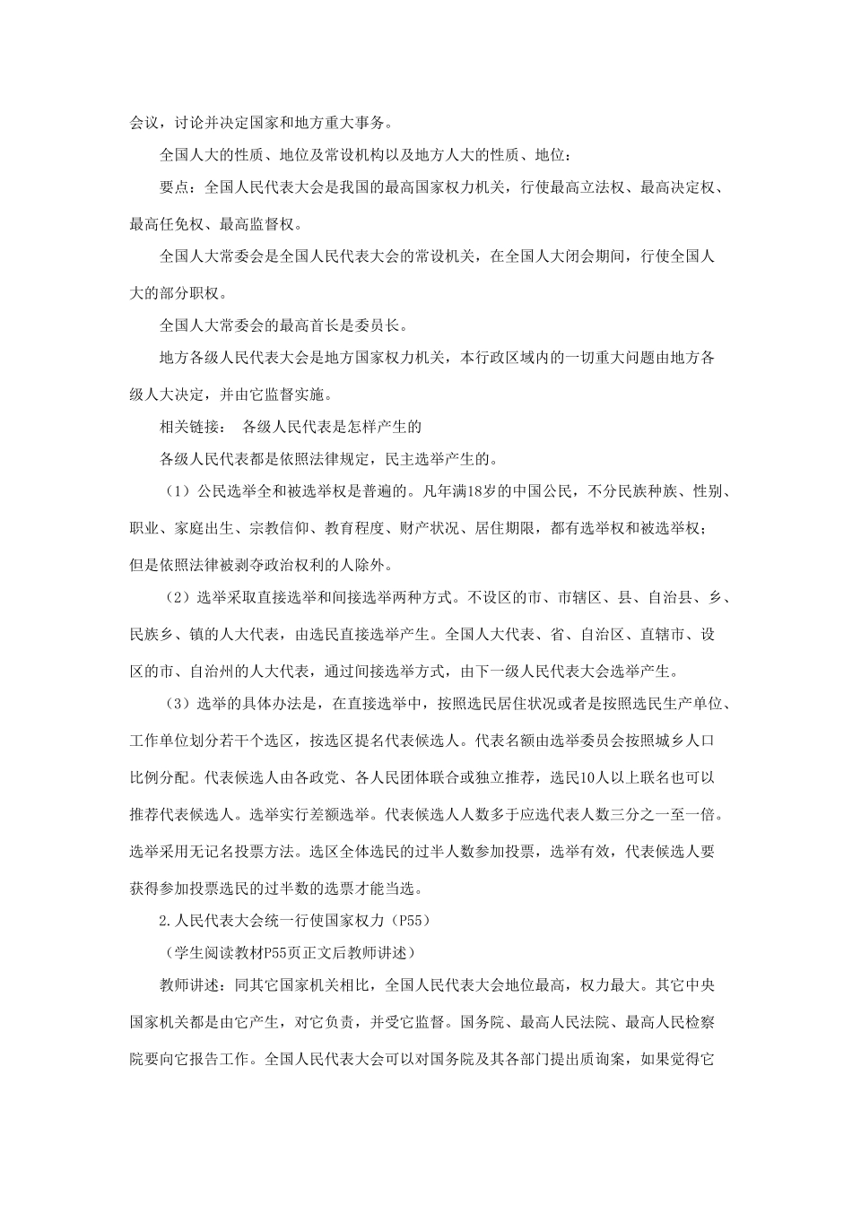 山东省聊城市凤凰中学九年级政治全册 5.1.1《一年一度人代会》教案 鲁教版_第3页