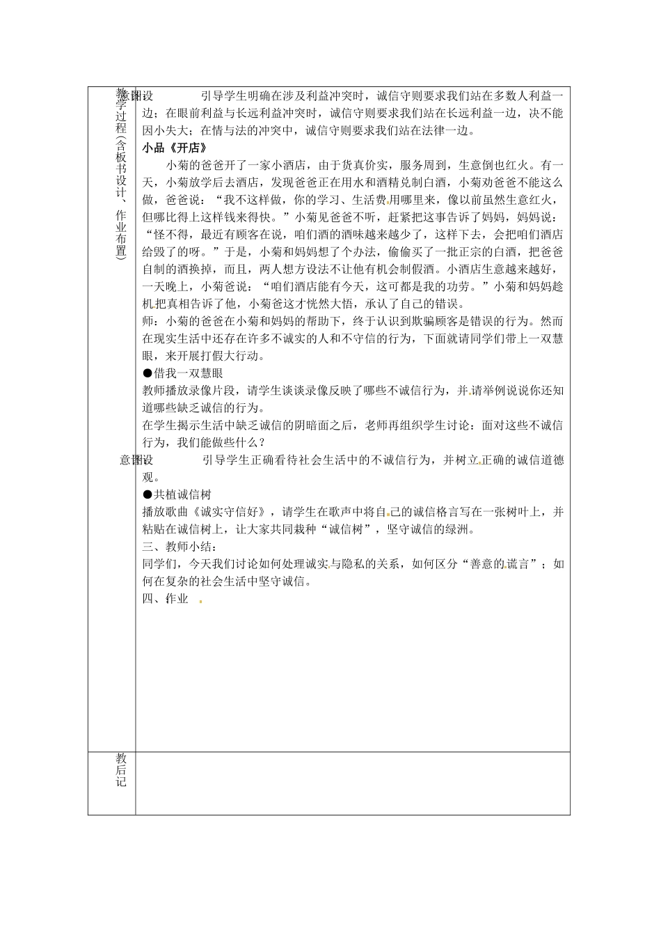 八年级政治上册 2.1诚实守信（二）教案 粤教版-粤教版初中八年级上册政治教案_第2页