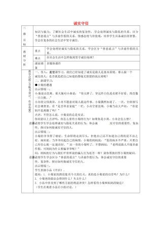 八年级政治上册 2.1诚实守信（二）教案 粤教版-粤教版初中八年级上册政治教案