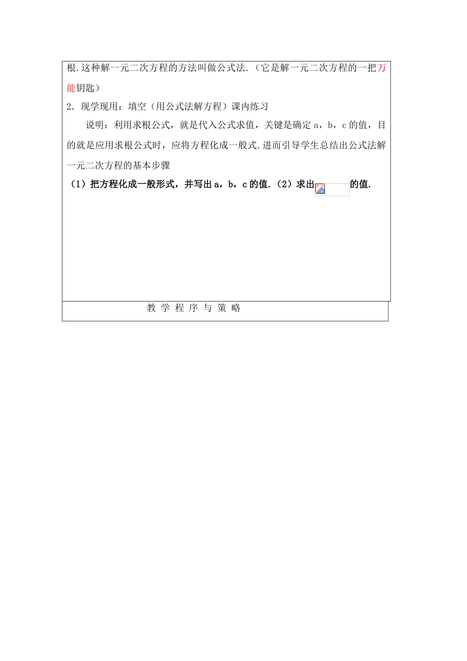 八年级数学下册：2.2一元二次方程的解法（第3课时）教案浙教版_第2页