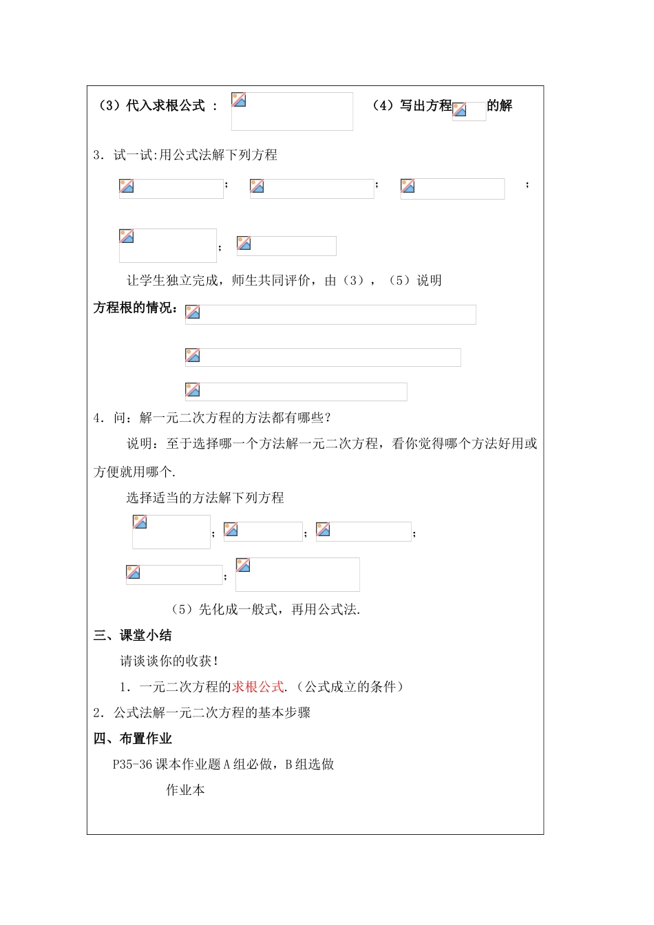 八年级数学下册：2.2一元二次方程的解法（第3课时）教案浙教版_第3页