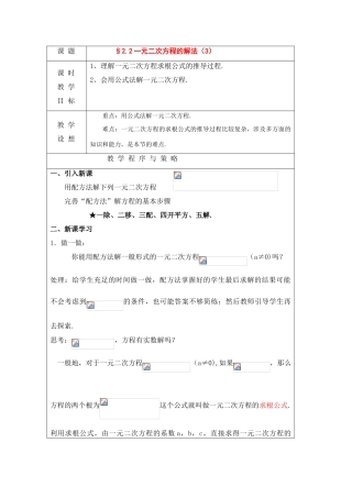 八年级数学下册：2.2一元二次方程的解法（第3课时）教案浙教版