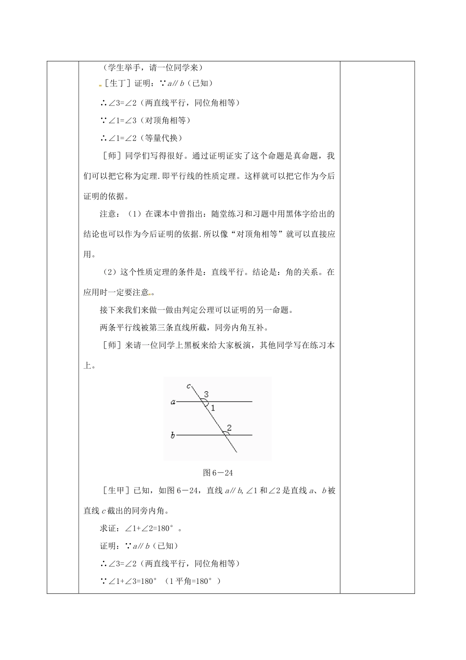 河北省邯郸市肥乡县八年级数学上册 第七章 平行线的证明 第四节 平行线的性质教案 （新版）北师大版-（新版）北师大版初中八年级上册数学教案_第3页