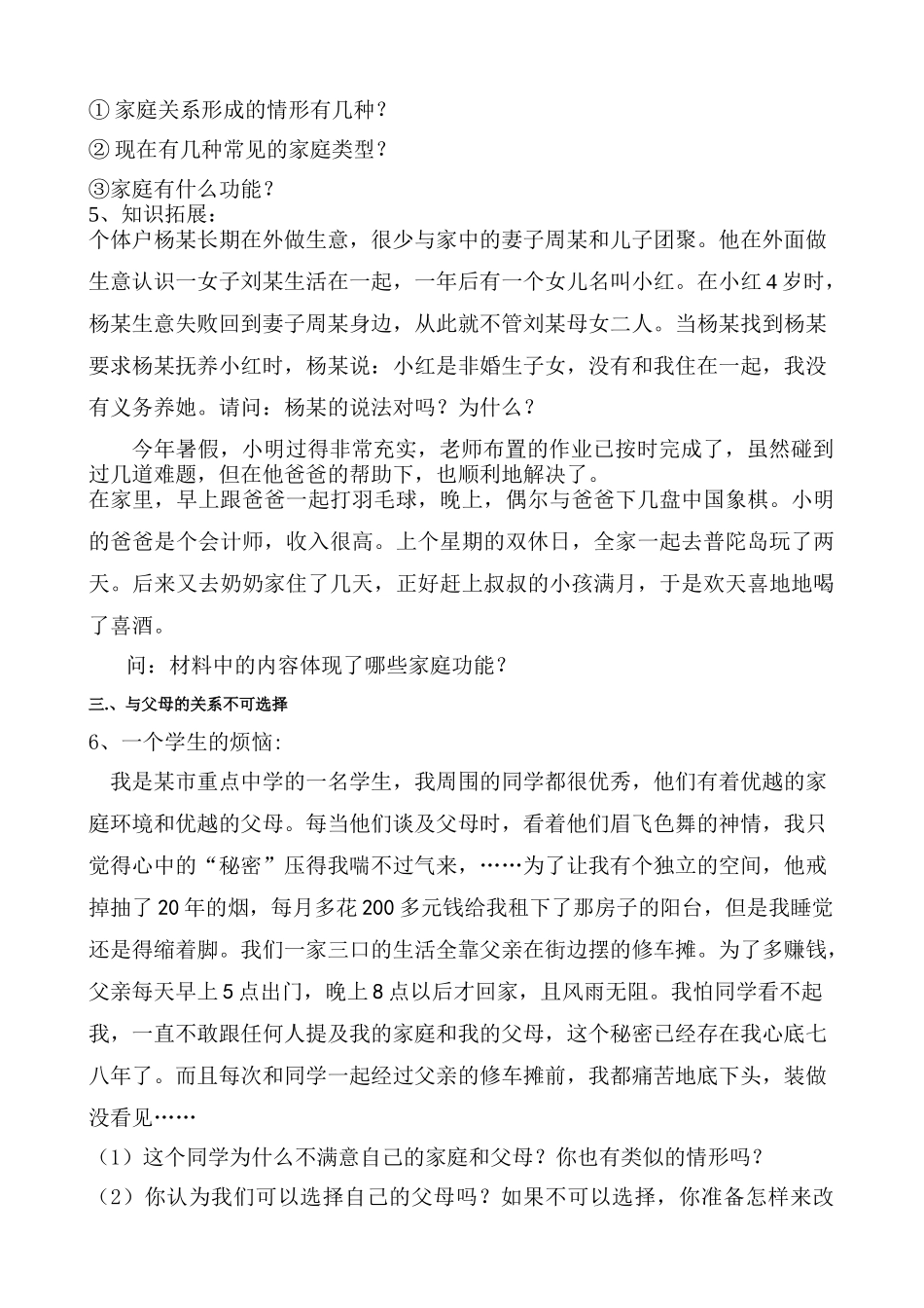 八年级政治人教版我知我家_第2页