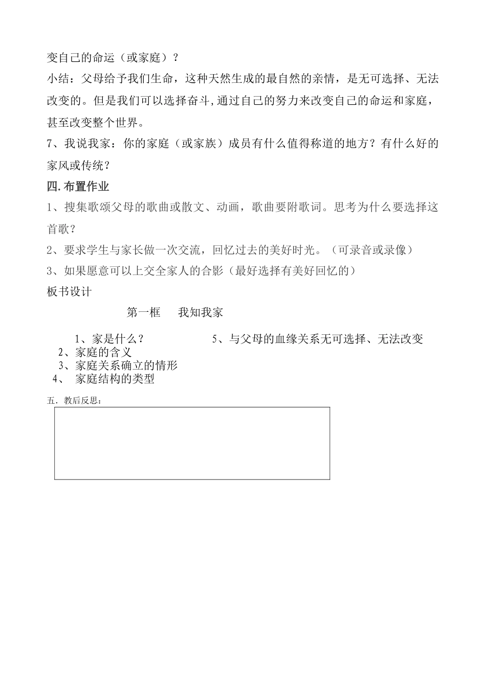 八年级政治人教版我知我家_第3页