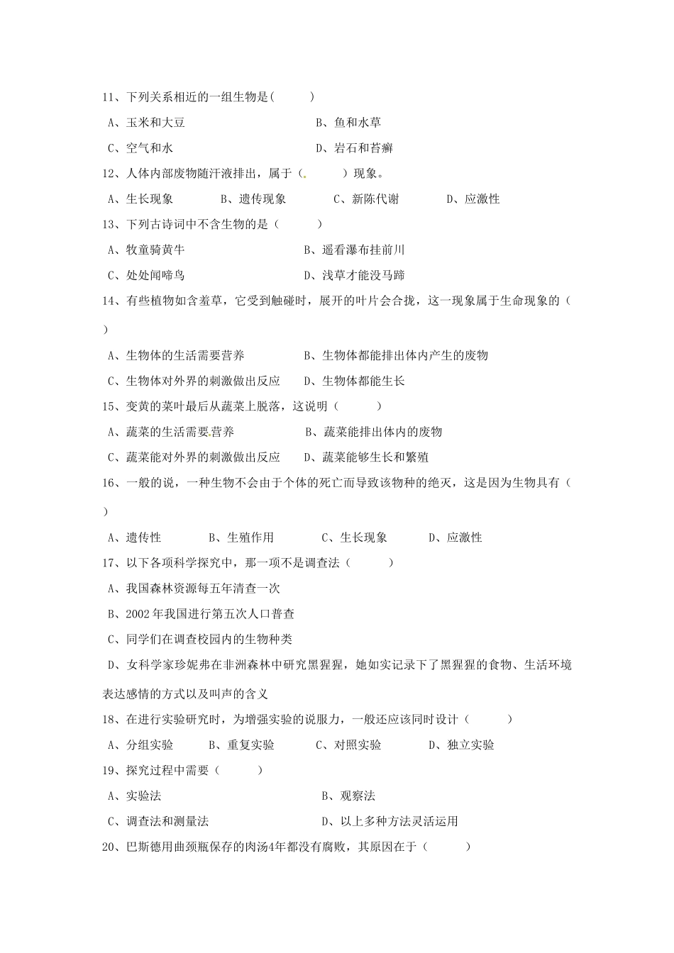 第一单元 第一章奇妙的生命现象 单元测试_第2页