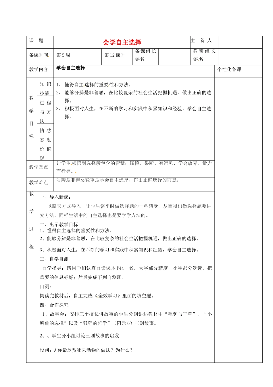 湖南省茶陵县世纪星实验学校七年级政治下册 会学自主选择教案 新人教版_第1页