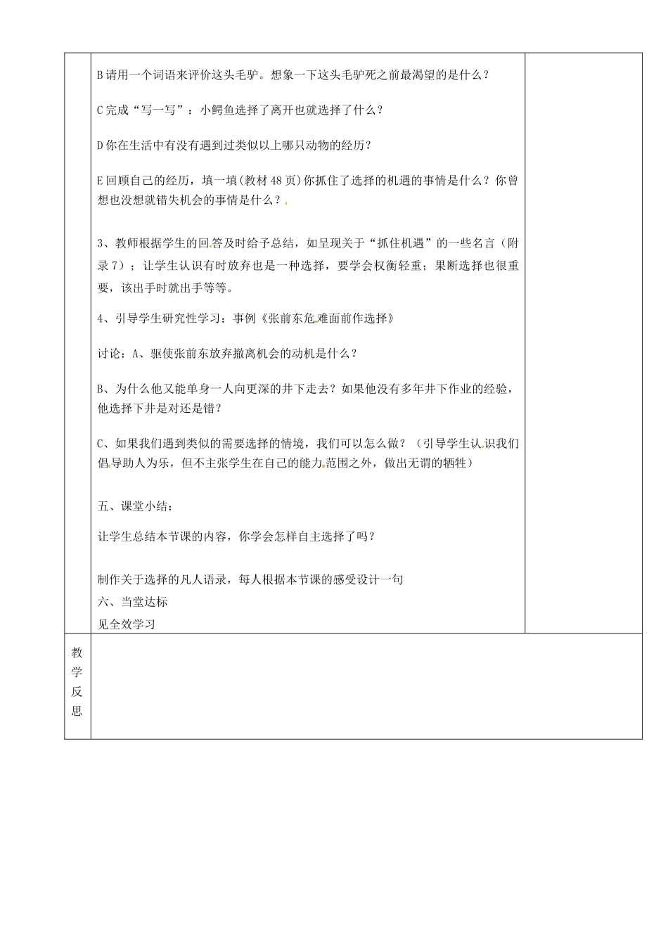 湖南省茶陵县世纪星实验学校七年级政治下册 会学自主选择教案 新人教版_第2页