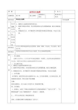湖南省茶陵县世纪星实验学校七年级政治下册 会学自主选择教案 新人教版