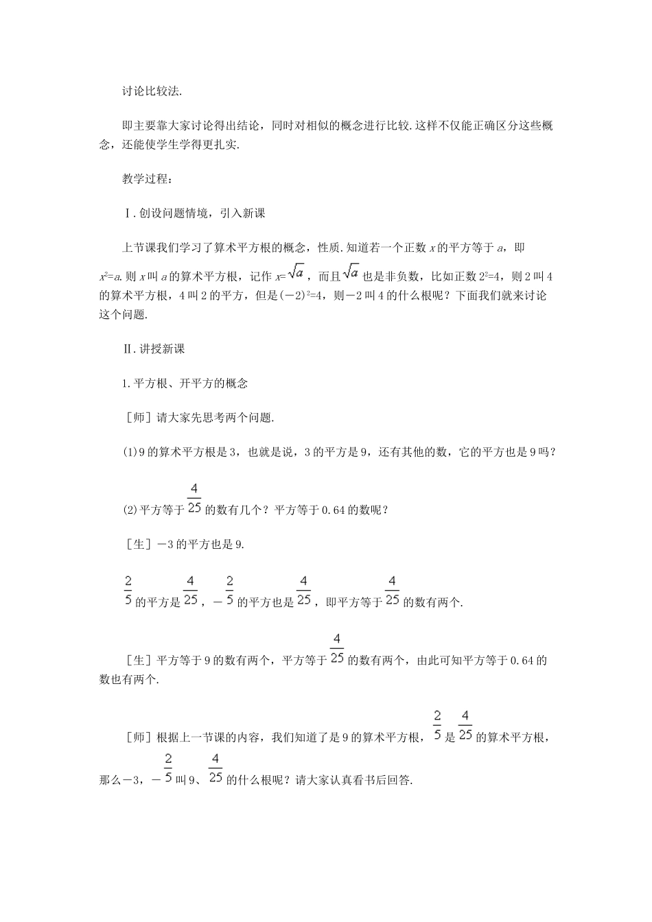 八年级数学上册 平方根（二）教案 北师大版_第2页