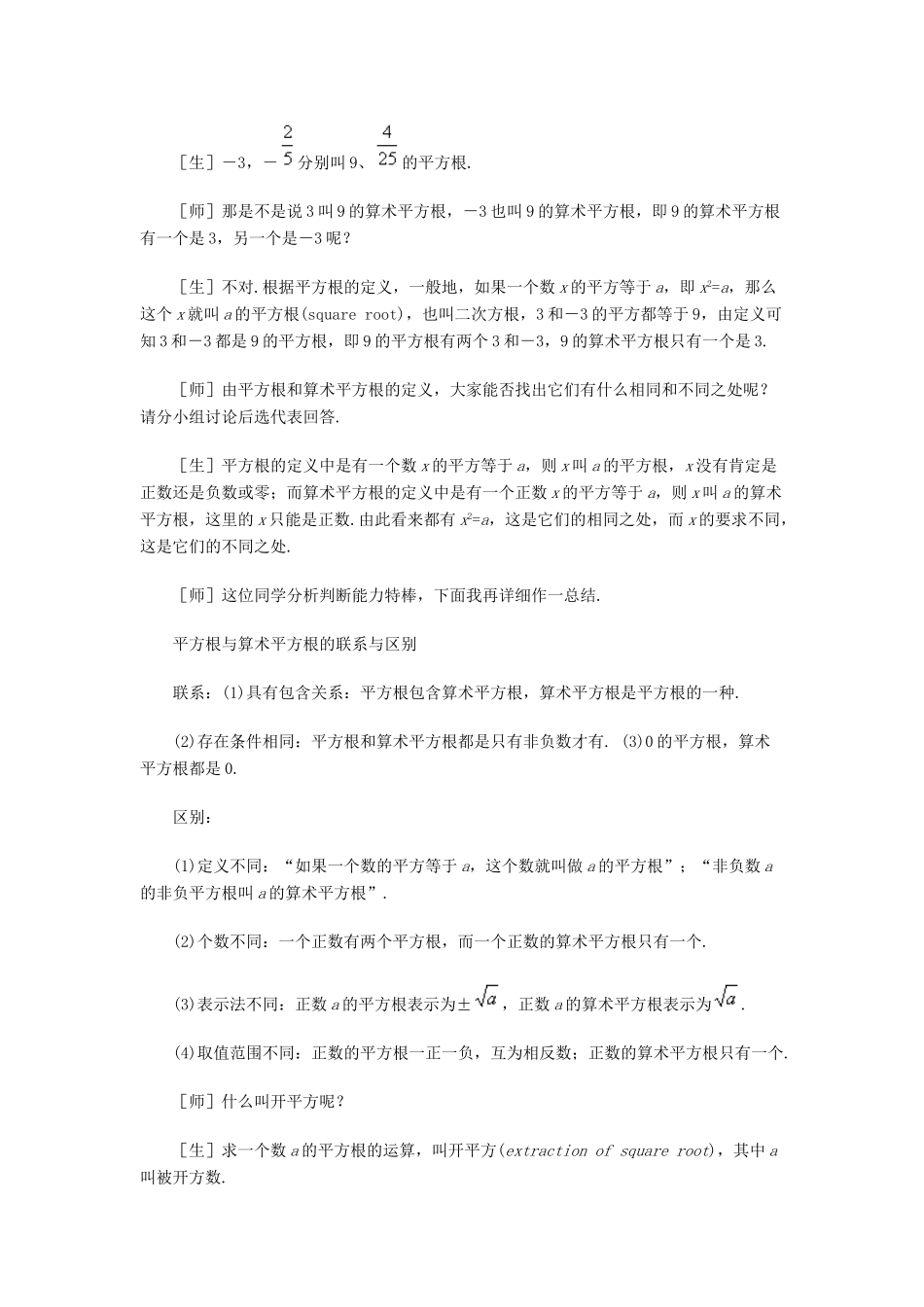 八年级数学上册 平方根（二）教案 北师大版_第3页