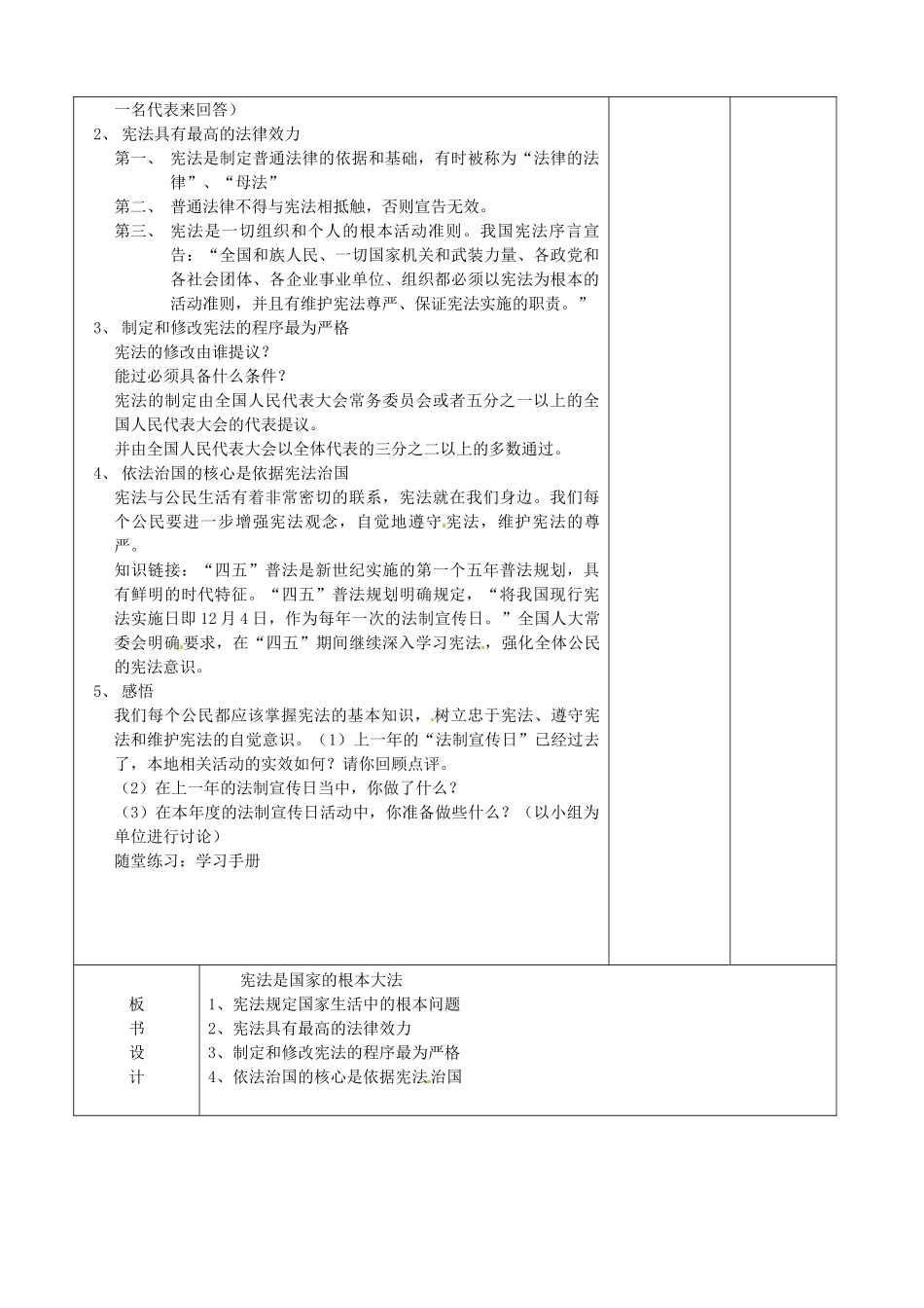 八年级政治下册 15.1 宪法是国家的根本大法教案 苏教版-苏教版初中八年级下册政治教案_第2页