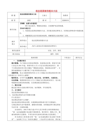 八年级政治下册 15.1 宪法是国家的根本大法教案 苏教版-苏教版初中八年级下册政治教案