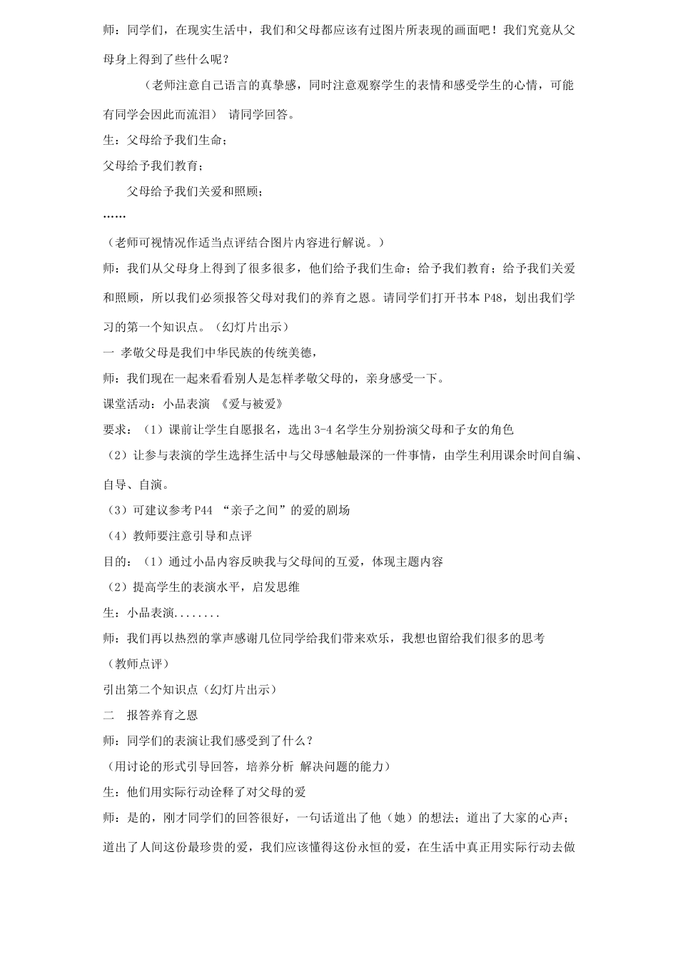 七年级政治下册 3.1我和父母教案 粤教版_第2页