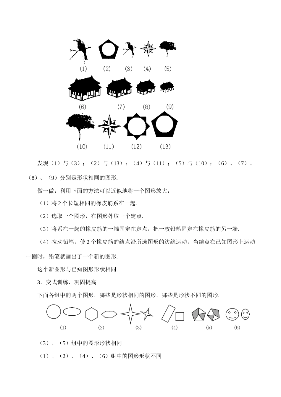 八年级数学形状相同的图形鲁教版_第2页