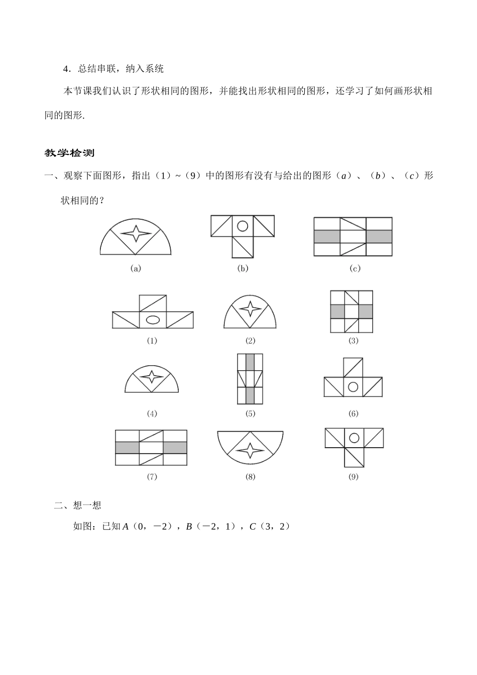 八年级数学形状相同的图形鲁教版_第3页