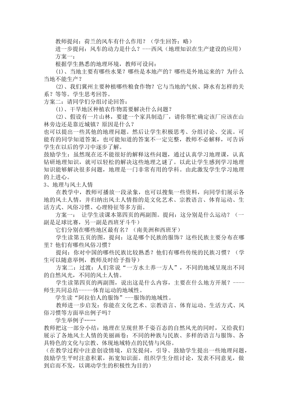 湘教版七年级上册让我们走进地理教案_第2页