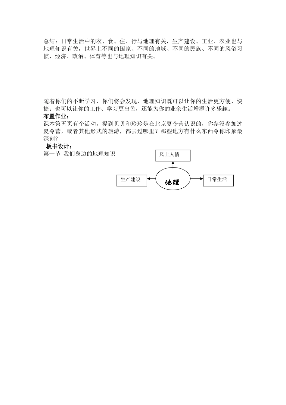 湘教版七年级上册让我们走进地理教案_第3页