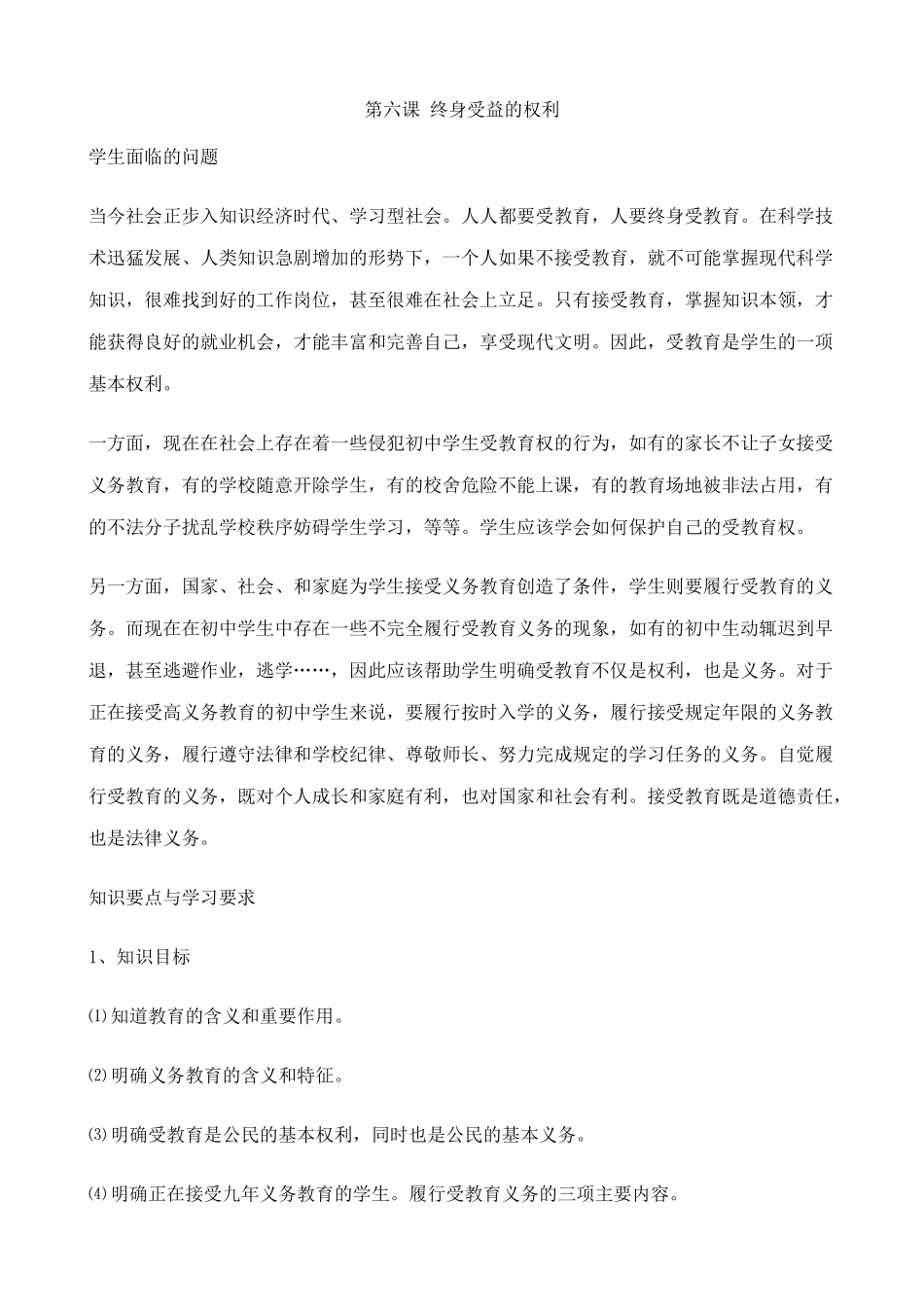 八年级政治人教版终身受益的权利_第1页