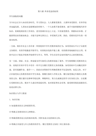 八年级政治人教版终身受益的权利