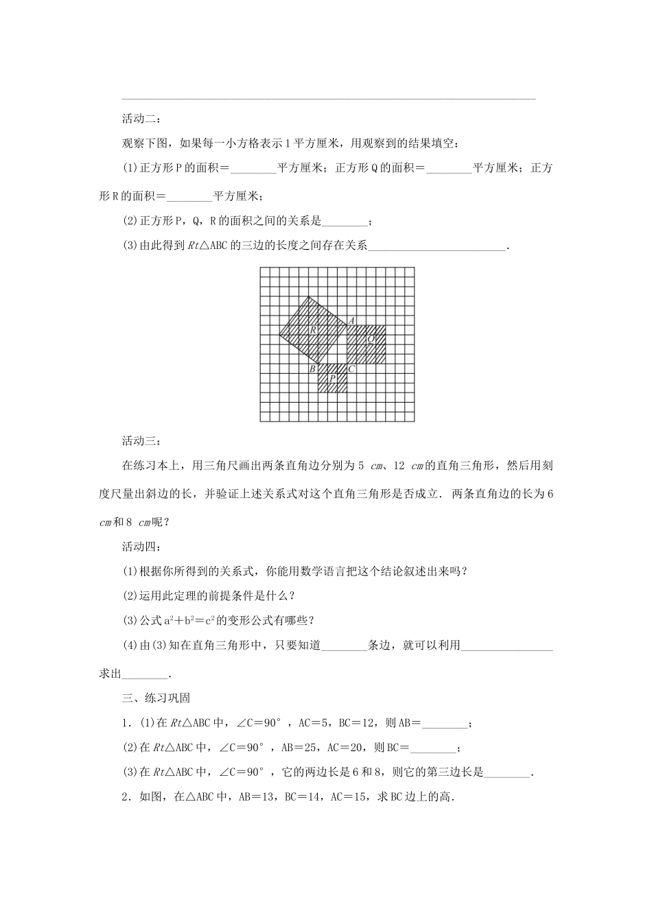 八年级数学上册 第14章 勾股定理 14.1 勾股定理14.1.1 直角三角形三边的关系教案 （新版）华东师大版-（新版）华东师大版初中八年级上册数学教案_第2页