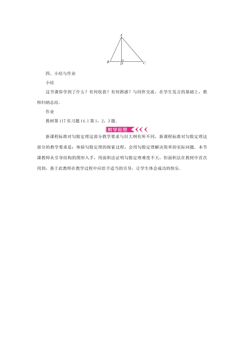 八年级数学上册 第14章 勾股定理 14.1 勾股定理14.1.1 直角三角形三边的关系教案 （新版）华东师大版-（新版）华东师大版初中八年级上册数学教案_第3页