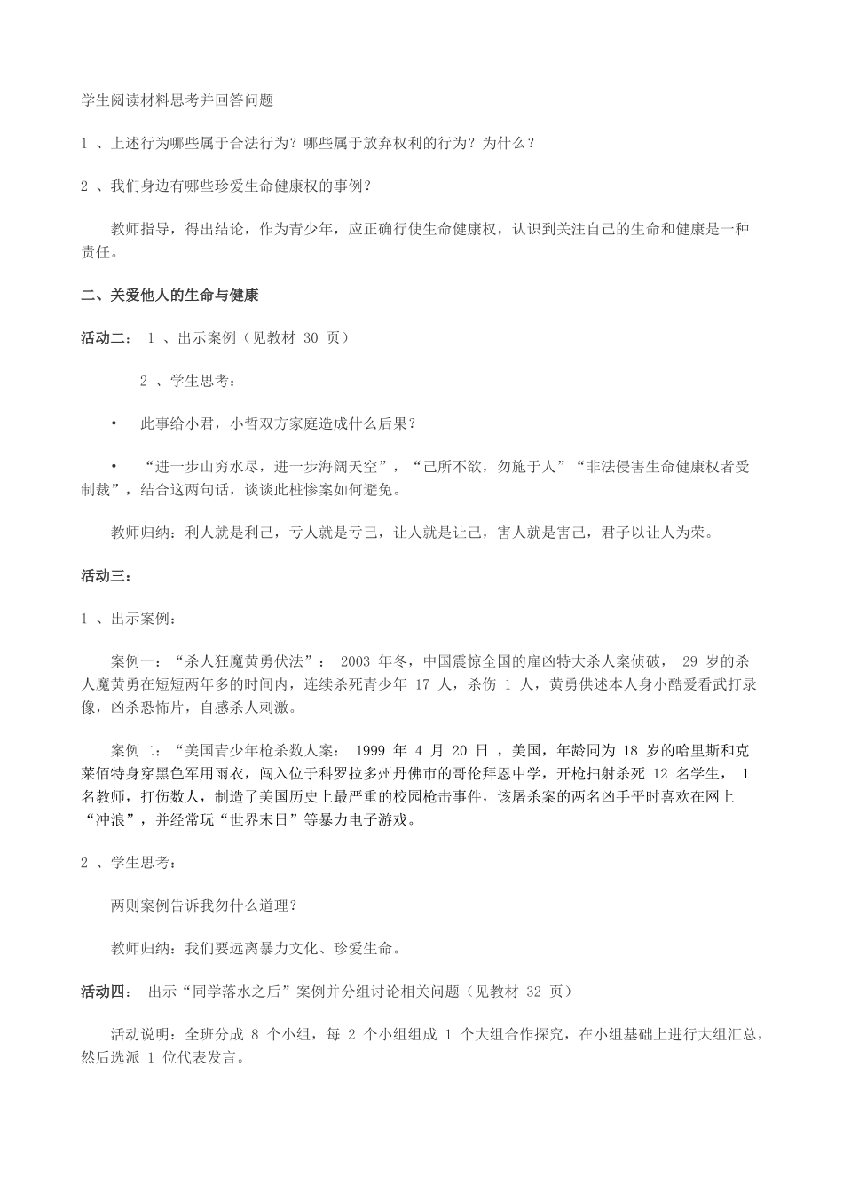 八年级政治3生命健康权与我同在 同样的权利同样的爱护新人教版_第2页